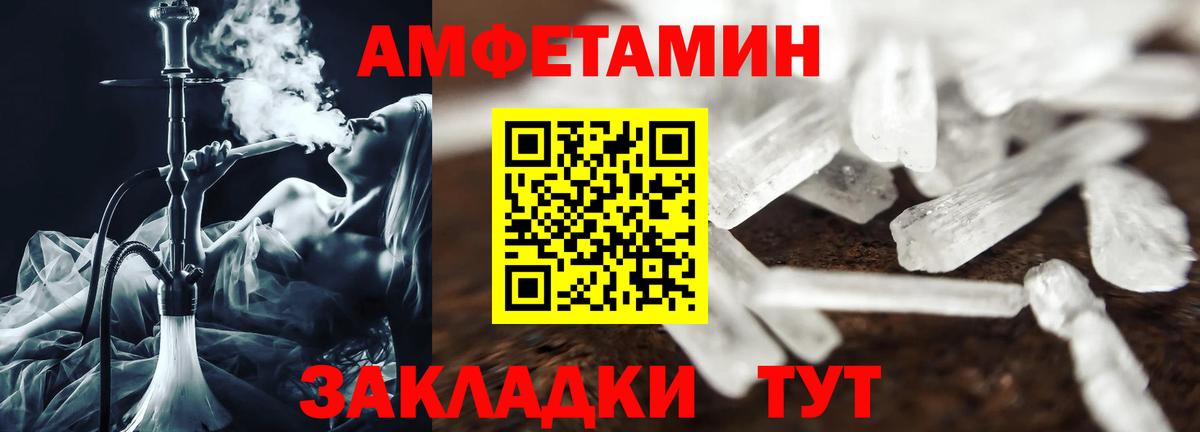 Amphetamine Розовый  Вход с VPN  АМФ  Кунгур 