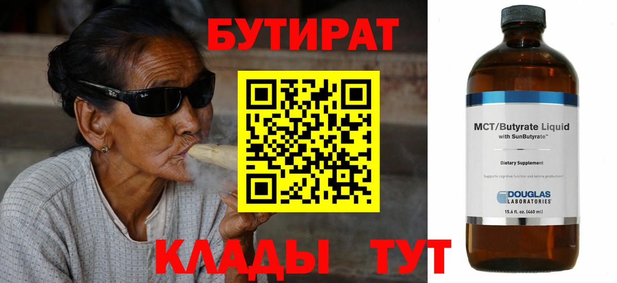БУТИРАТ BDO 33% Кунгур