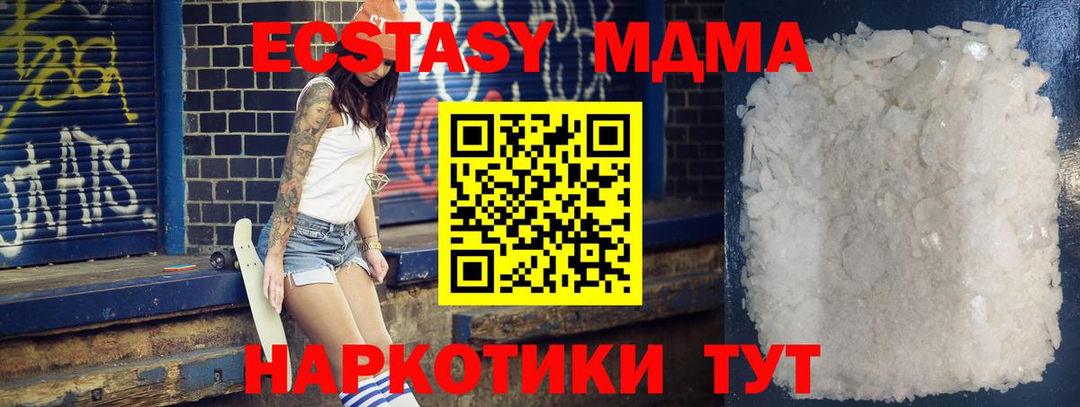 МДМА молли  Вход с VPN  Кунгур 