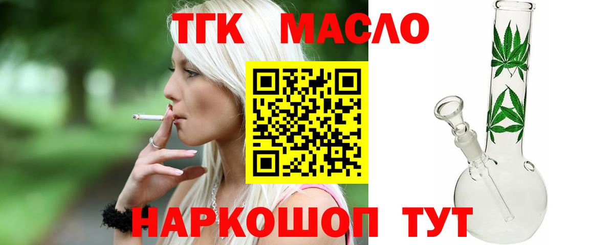 ТГК вейп с тгк Кунгур